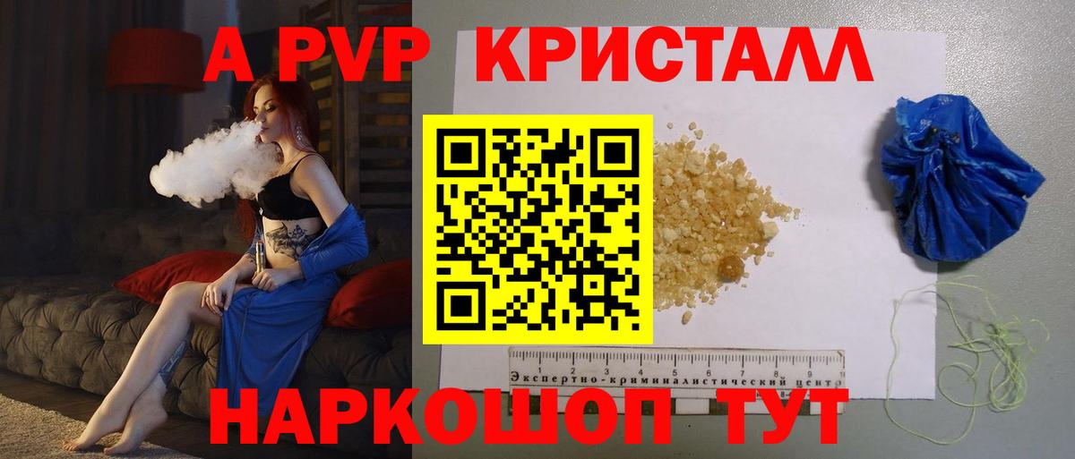 APVP кристаллы Балашов