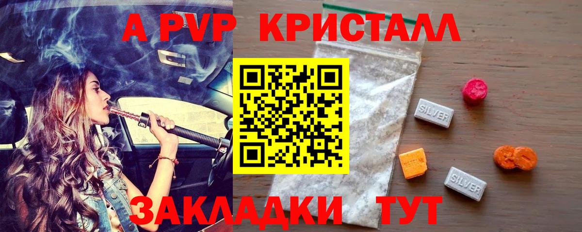 A PVP кристаллы  Alpha-PVP кристаллы  Балашов  Вход с VPN  A PVP Соль 