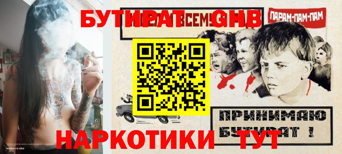 Бутират  БУТИРАТ бутандиол  Вход с VPN  Балашов 