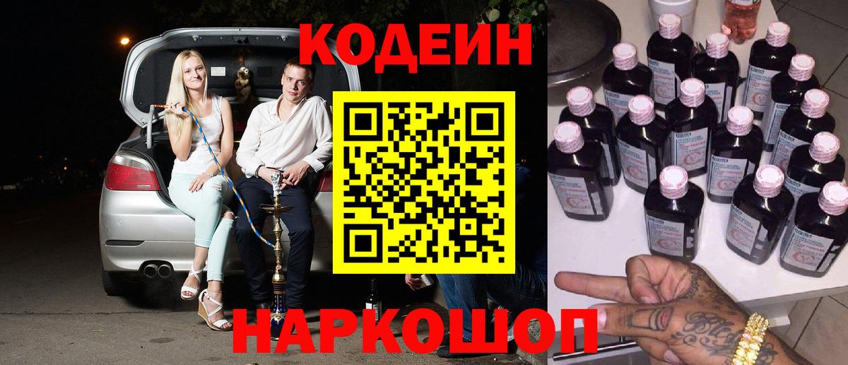 Кодеиновый сироп Lean напиток Lean (лин)  Codein напиток Lean (лин)  Вход с VPN  Балашов 