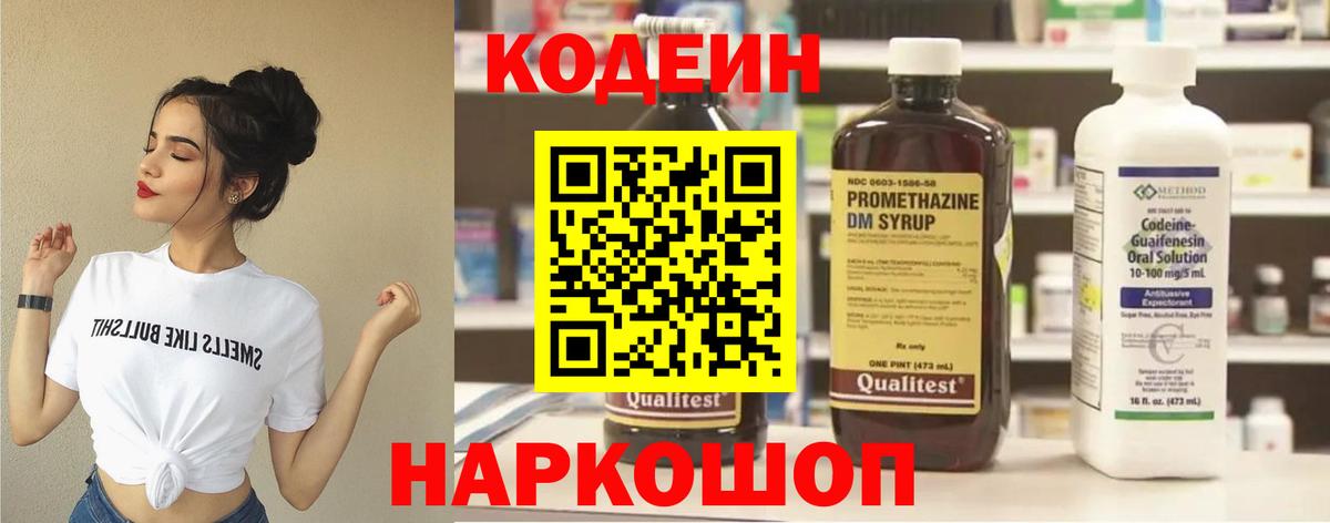 Кодеиновый сироп Lean напиток Lean (лин) Балашов