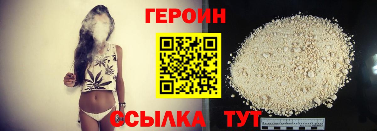 Героин белый Балашов