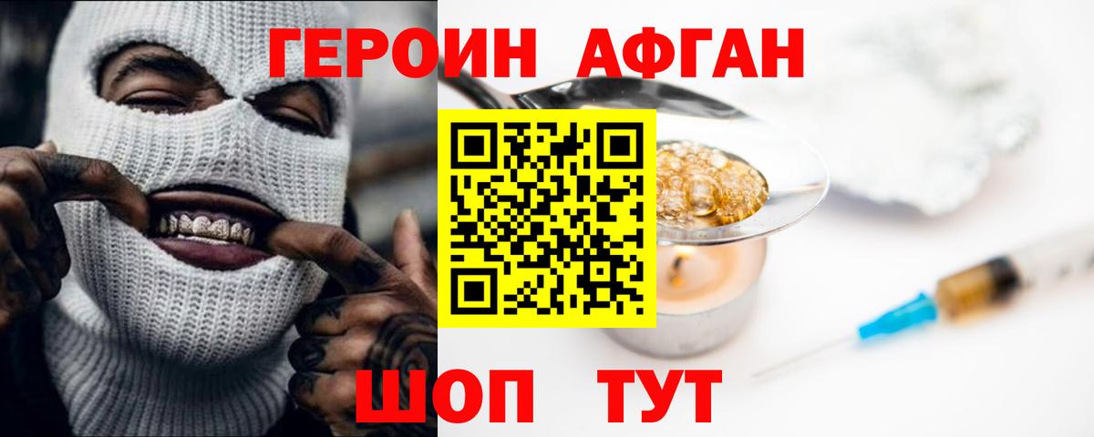 Балашов  ГЕРОИН афганец  Вход с VPN 