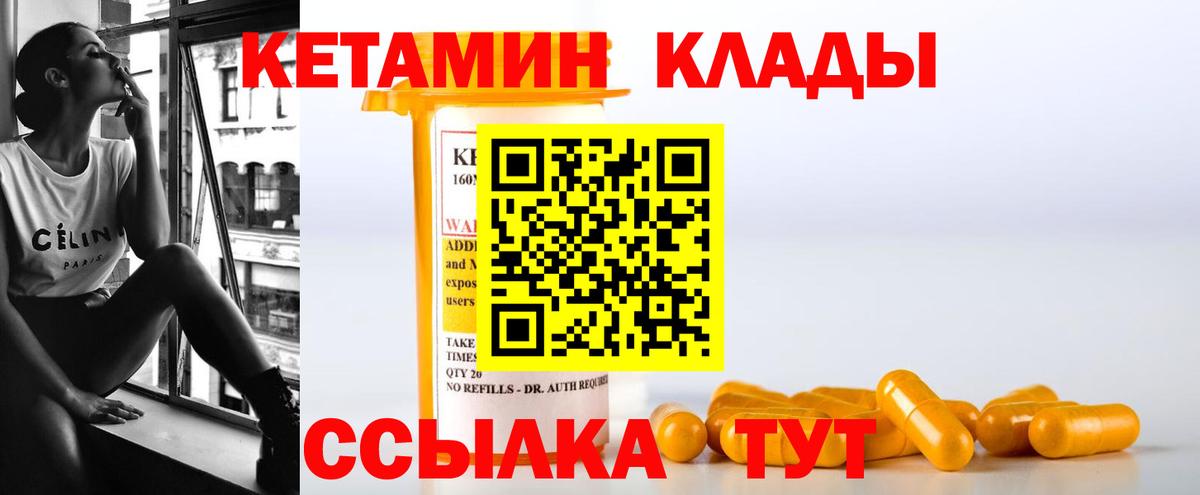Кетамин ketamine  Вход с VPN  Балашов 