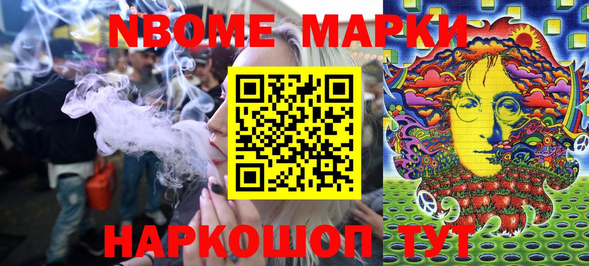 как найти закладки  Вход с VPN  Марки N-bome  Балашов  Марки N-bome 1500мкг 