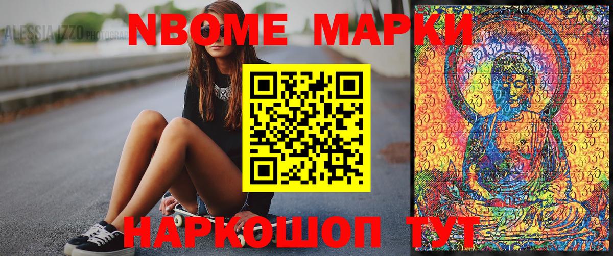 Наркотические марки 1500мкг Балашов